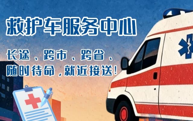 石楼救护车出租