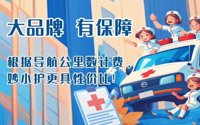 石楼救护车转运